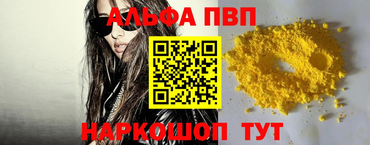 APVP крисы CK  Альфа ПВП мука  купить   APVP VHQ  A-PVP  Орск  Вход с VPN 