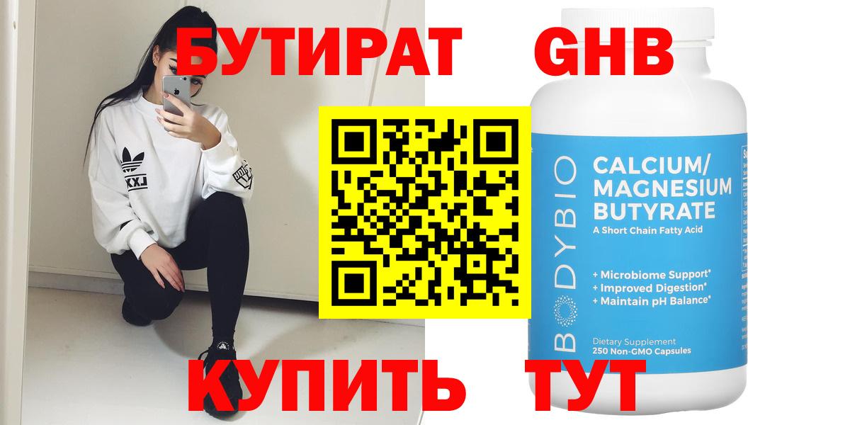 Орск  Бутират жидкий экстази  Бутират  Вход с VPN 