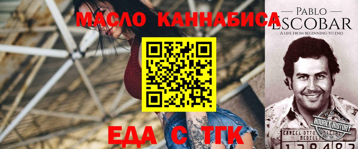 Орск  Еда ТГК конопля  Вход с VPN 