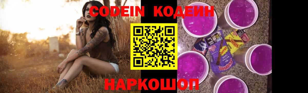 Орск  Кодеин Purple Drank  Вход с VPN  Кодеин Purple Drank 