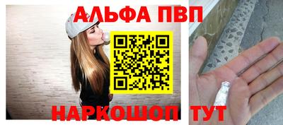 альфа пвп Ставрополь