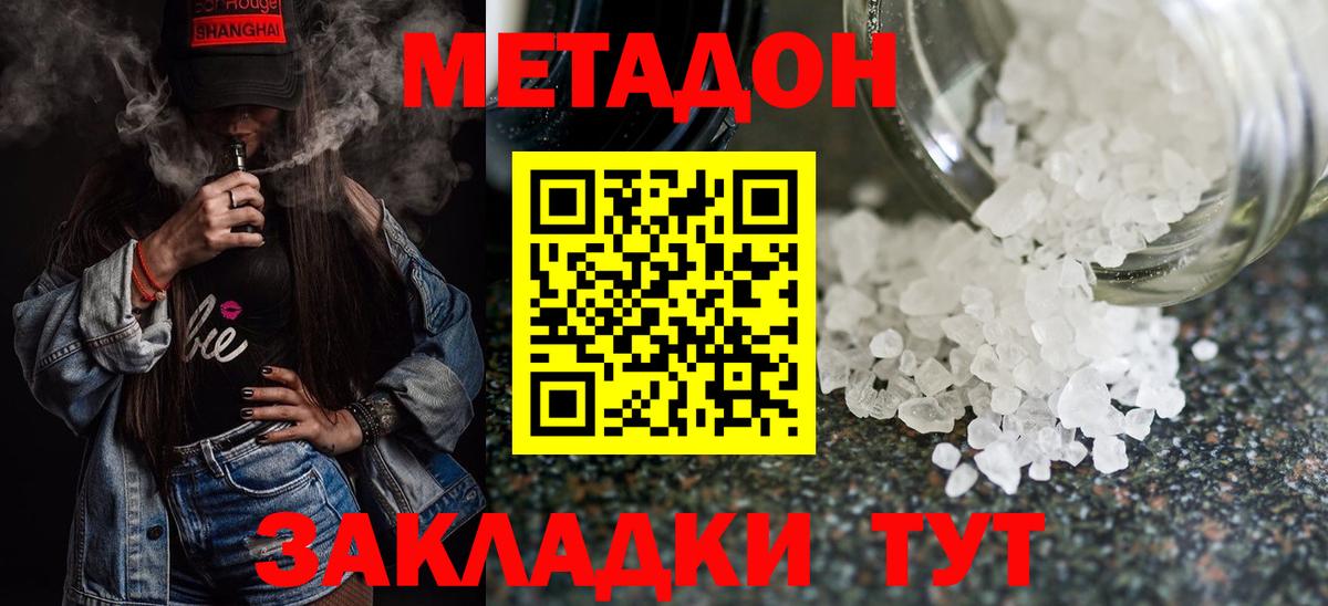 МЕТАДОН methadone  Вход с VPN  Орск  МЕТАДОН кристалл 