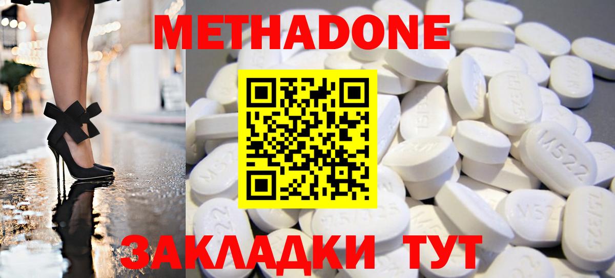 Метадон methadone Орск